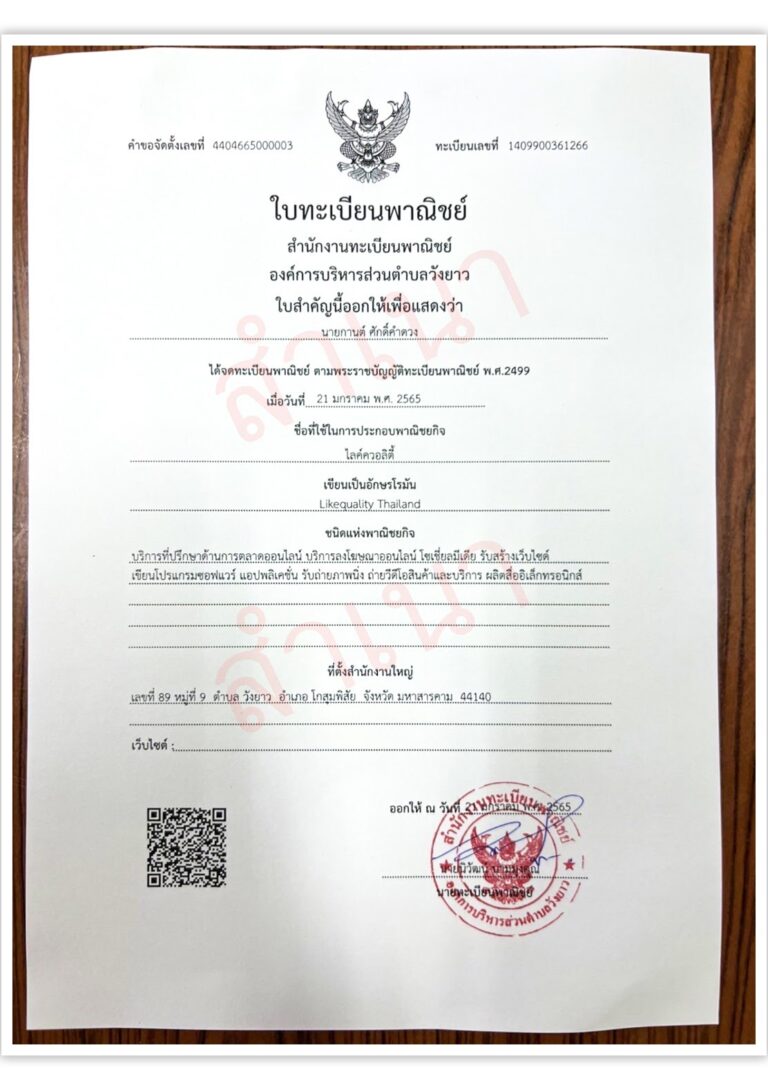 จดทะเบียนถูกต้อง